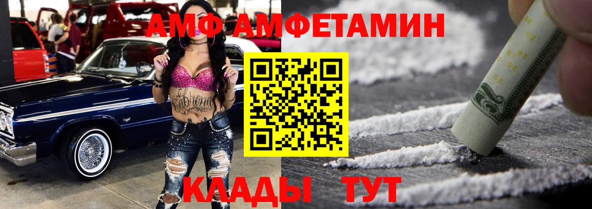 Амфетамин  Amphetamine Premium  Вход с VPN  Отрадное 