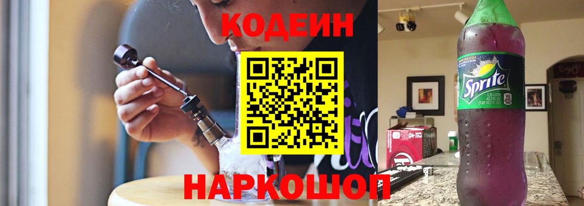 Codein Purple Drank Отрадное