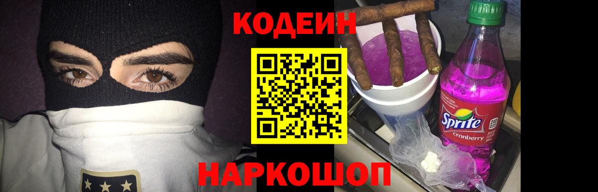 Отрадное  Codein Purple Drank  Вход с VPN  Codein Purple Drank 
