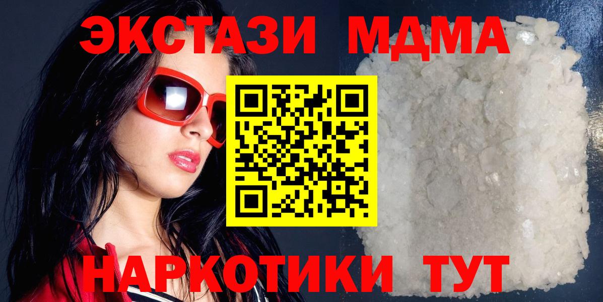 МДМА кристаллы  Вход с VPN  Отрадное 