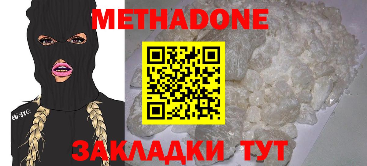 МЕТАДОН methadone  Вход с VPN  Отрадное  omg ТОР  Метадон белоснежный 